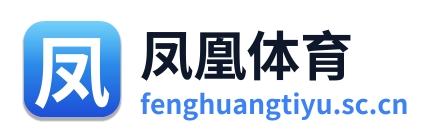 凤凰体育